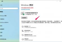 彻底禁止win10自动更新-EasySupport | 易速