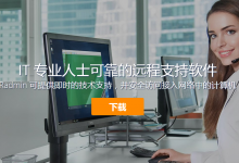 Radmin3.5 绿色版静默安装-EasySupport | 易速