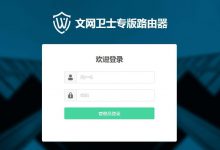 文网卫士“碧海固件”刷机教程-EasySupport | 易速
