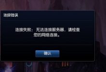 lol英雄联盟房间崩溃-EasySupport | 易速