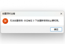 Win10 / Win11 注册表获取权限的方法-EasySupport | 易速