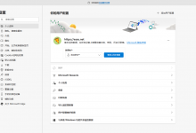 Edge浏览器浏览器设置-EasySupport | 易速