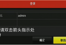 海康威视录像机密码恢复步骤-EasySupport | 易速