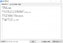 批处理BAT一键转换EXE文件-EasySupport | 易速