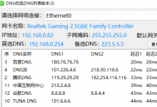 挑选适合自己的DNS-EasySupport | 易速