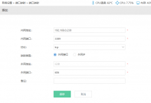 ikuai爱快路由器设置端口映射-EasySupport | 易速
