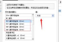 客户机2.5G网卡或者万兆网卡测速慢的解决方法-EasySupport | 易速