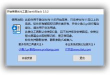 WIN11 开始菜单优化工具StartAllBack 3.6.4绿色版-EasySupport | 易速
