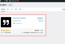 WordPress网站英文标点符号,单/双引号变成中文编码显示样式问题-EasySupport | 易速