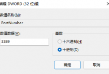 修改mstsc远程桌面的3389端口-EasySupport | 易速