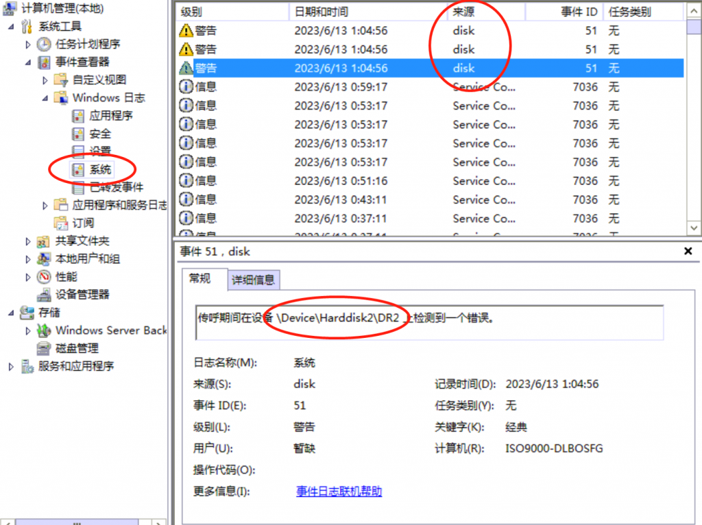 传呼期间在设备 \Device\Harddisk2\DR2 上检测到一个错误EasySupport 易速