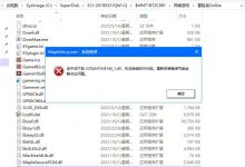 冒险岛启动后闪退报错的问题-EasySupport | 易速