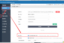 爱快软路由 策略 协议分流 设置-EasySupport | 易速