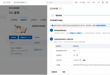 HTTPS 443端口的SSL证书更新-EasySupport | 易速
