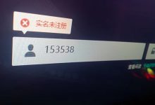客户机登卡提示“实名未注册”-EasySupport | 易速