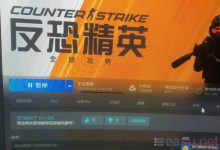 Steam CSGO2 提示更新游戏-EasySupport | 易速