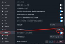 steam游戏开启游戏内帧率查看-EasySupport | 易速