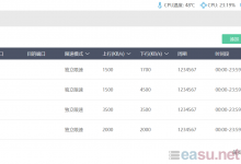 拉菲网吧网络瞬间卡顿,联通网关ping延迟高-EasySupport | 易速