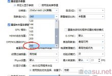 易乐游自定义客户机刷新率-EasySupport | 易速