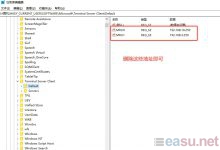 清除mstsc记录-EasySupport | 易速