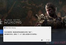 Steam黑神话悟空登录提示:无法访问服务器,请检查您的网络情况并单击“重试”-EasySupport | 易速