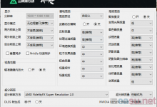 三角洲行动 游戏效果设置工具20250228-EasySupport | 易速