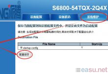 派腾S6800-54TQX-2Q4X 交换机管理地址-EasySupport | 易速
