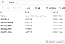 易乐游“游戏运行公共组件”引起的wegame启动不了游戏-EasySupport | 易速