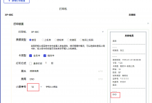 X管家小票机打印出来最后一行丢失-EasySupport | 易速